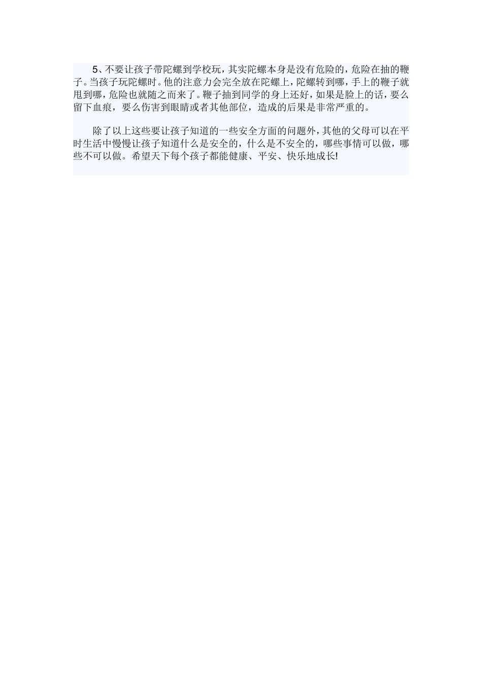 幼儿园孩子应该知道的安全小知识_第2页