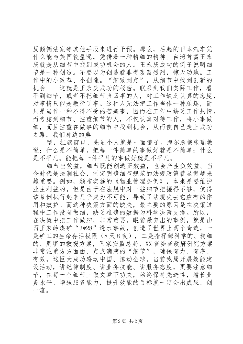 效能提升年活动心得体会1_第2页