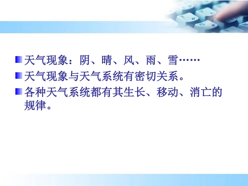 第三节  常见的天气系统_第3页