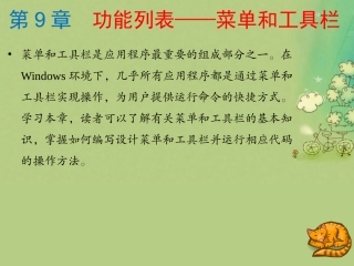 零点起飞学Visual Basic之功能列表——菜单和工具栏