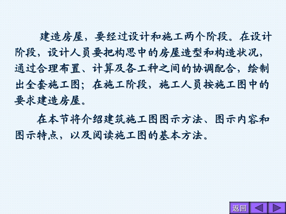 第二章  建筑平、立、剖面图_第2页