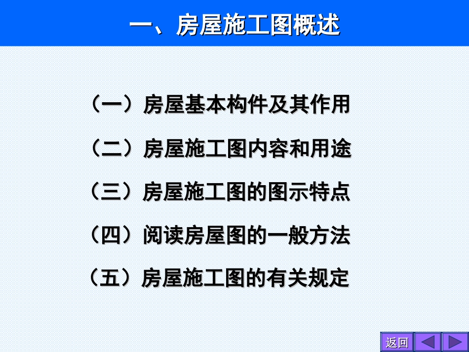 第二章  建筑平、立、剖面图_第3页