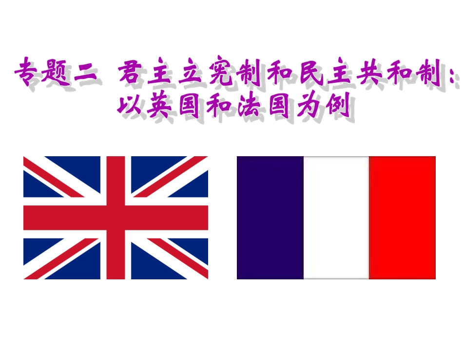 《英国国王与君主立宪制》_第1页