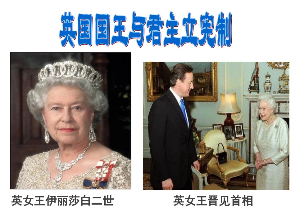 《英国国王与君主立宪制》_第2页