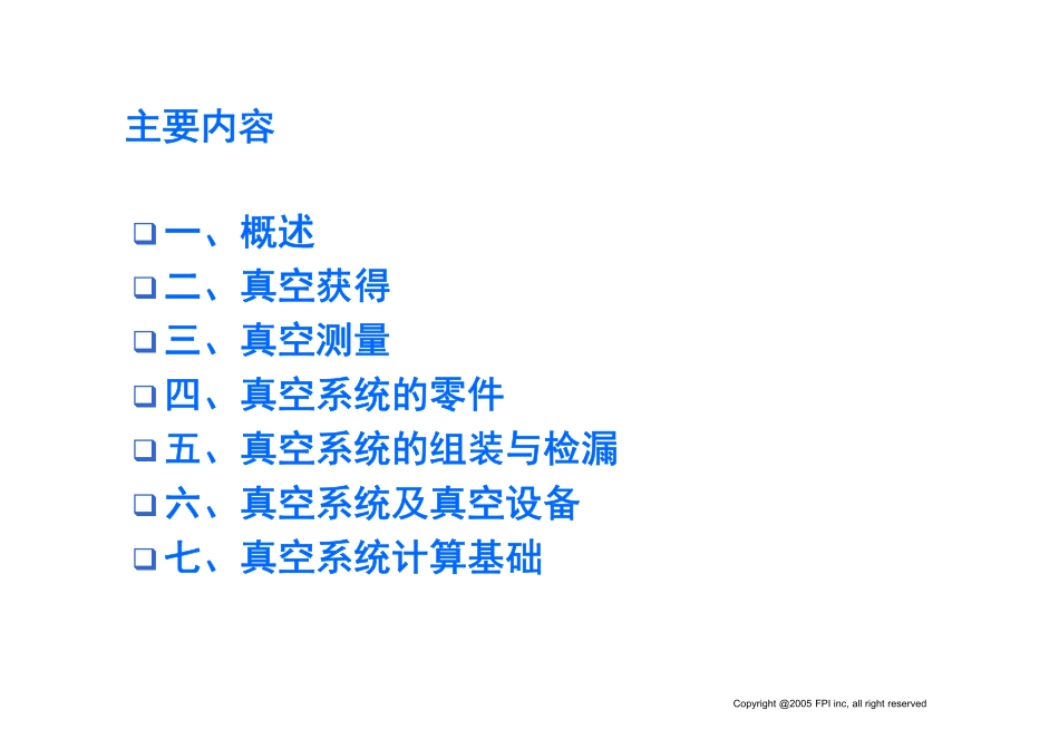 真空基础知识_第2页