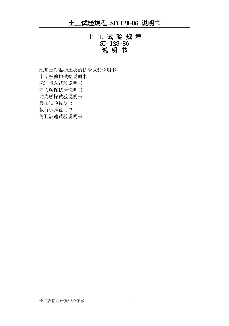 土工试验规程861_第1页