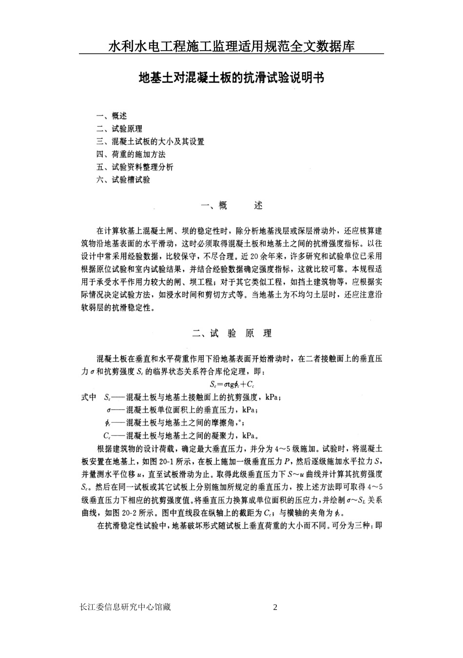 土工试验规程861_第2页