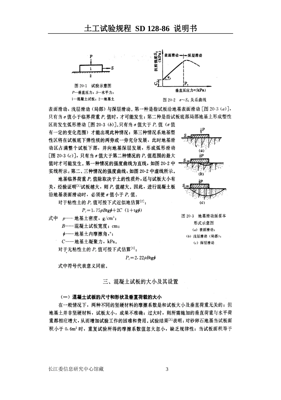土工试验规程861_第3页
