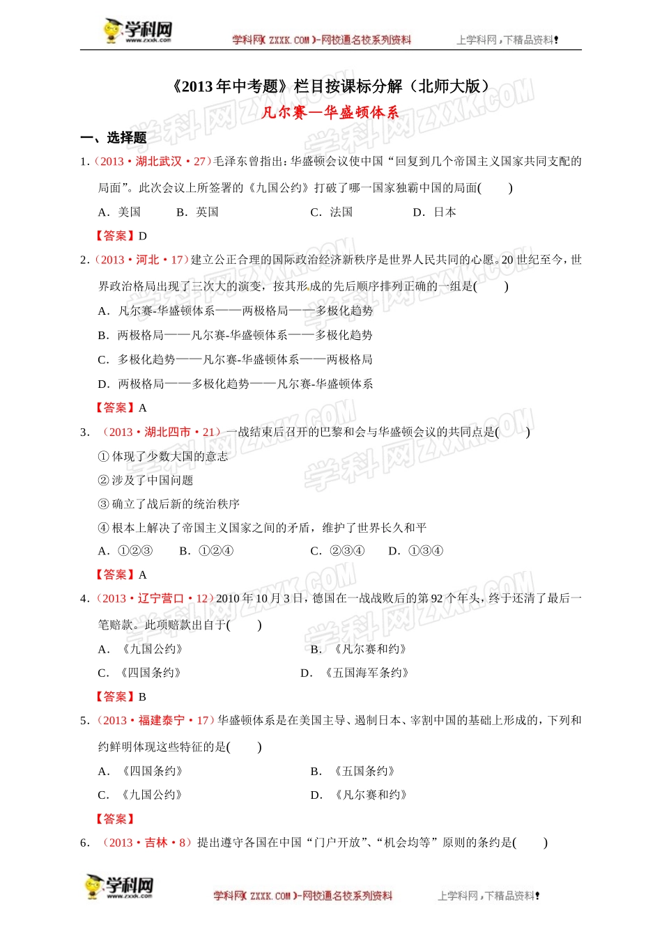 凡尔赛—华盛顿体系_第1页