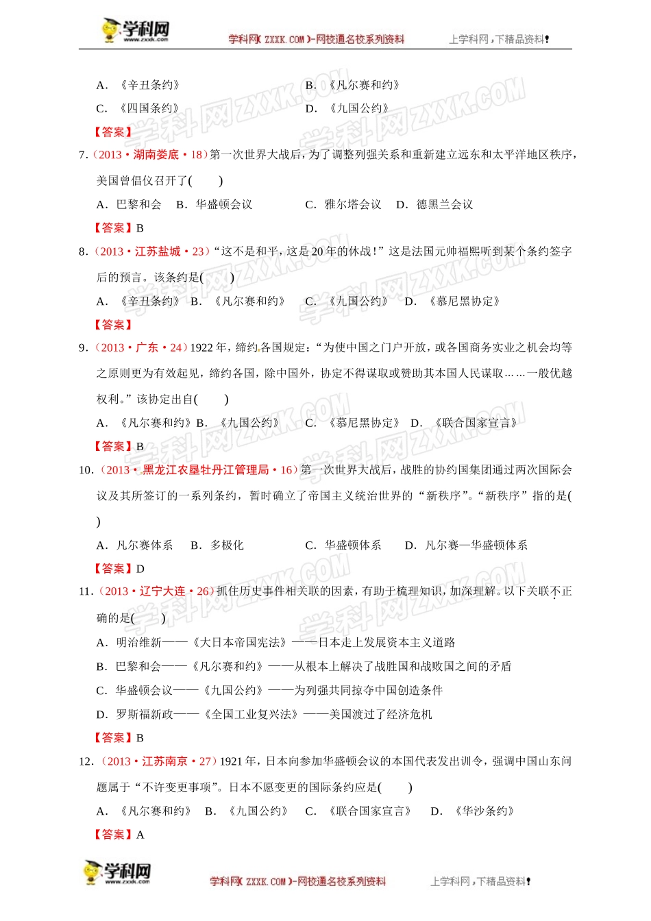 凡尔赛—华盛顿体系_第2页