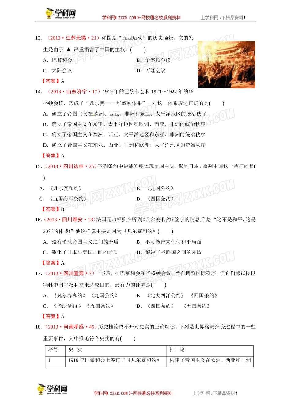凡尔赛—华盛顿体系_第3页