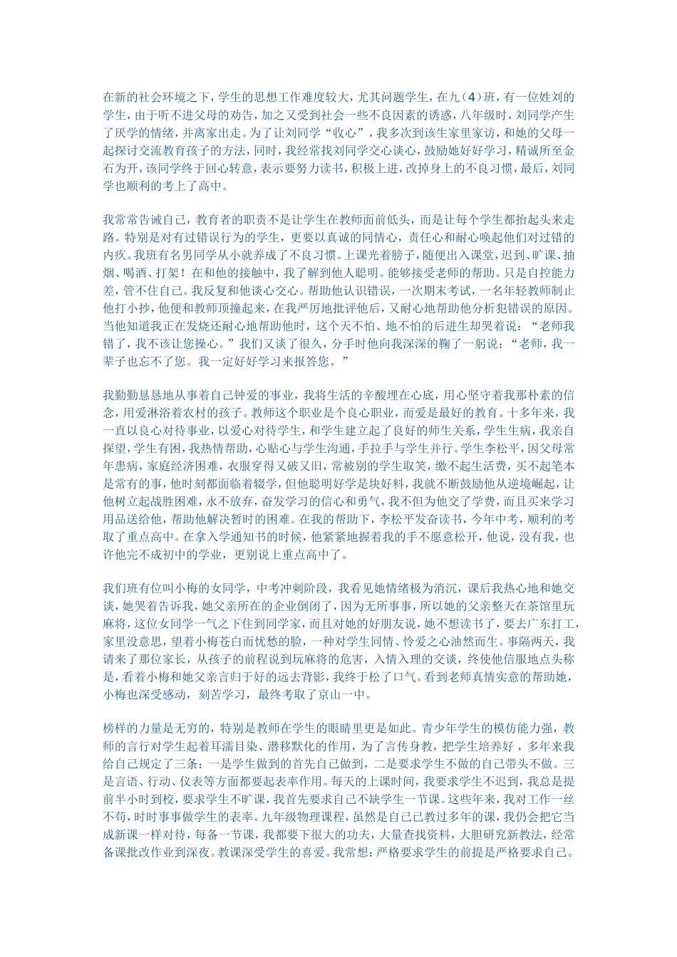 无悔的选择德育先进_第2页