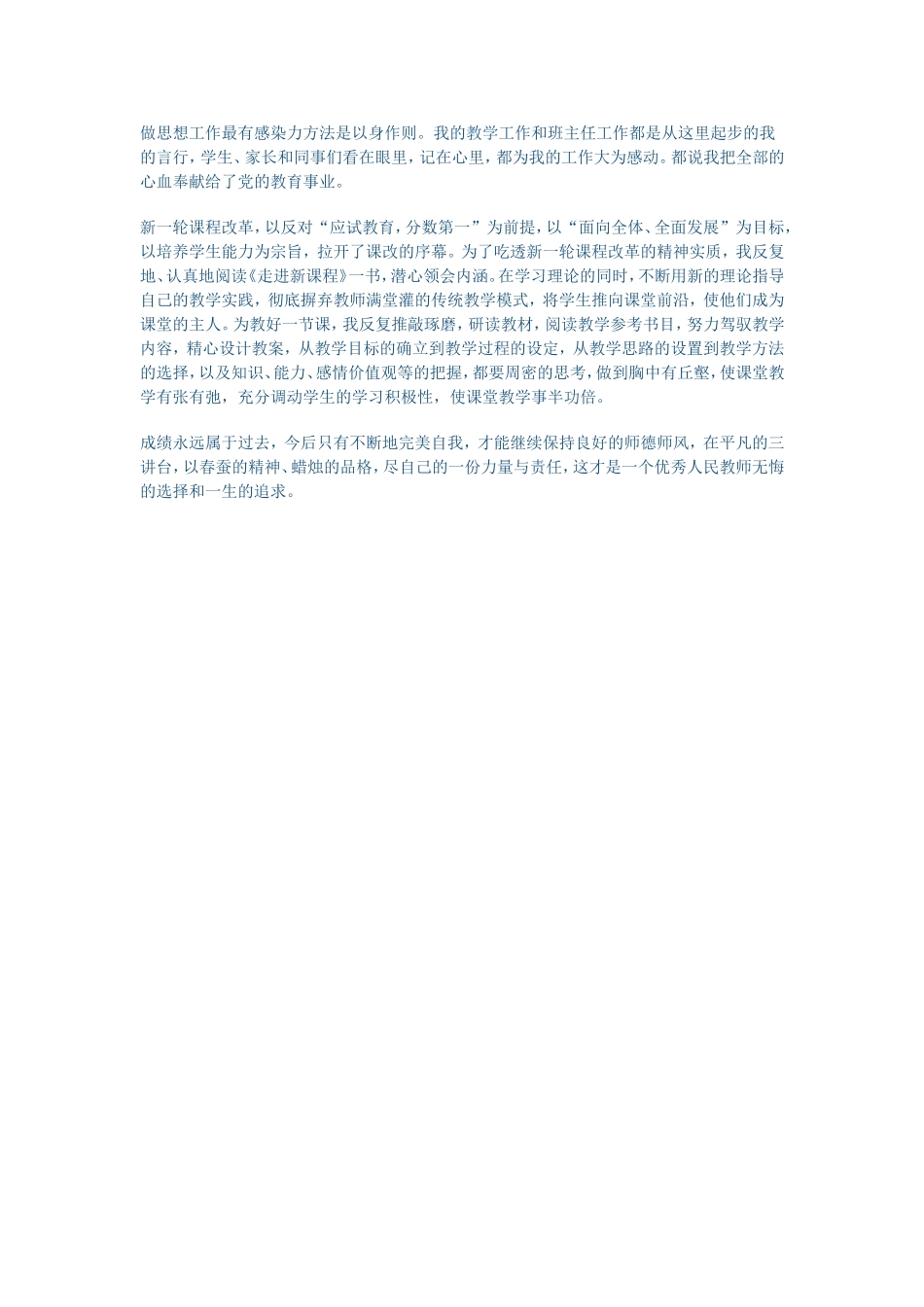 无悔的选择德育先进_第3页