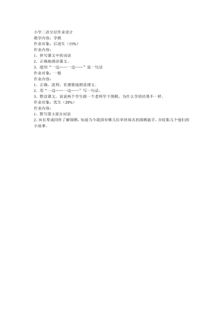 小学二语分层作业设计