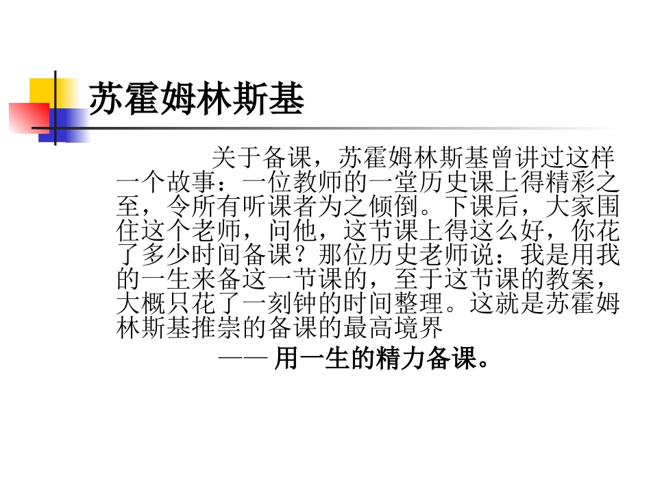 “备课”的思考_第2页