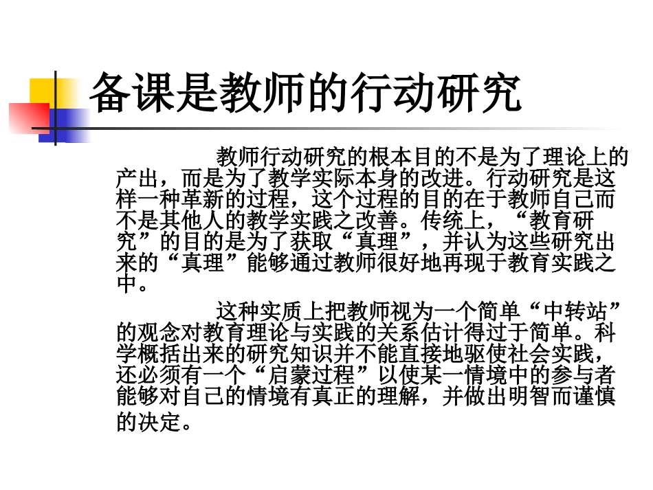 “备课”的思考_第3页