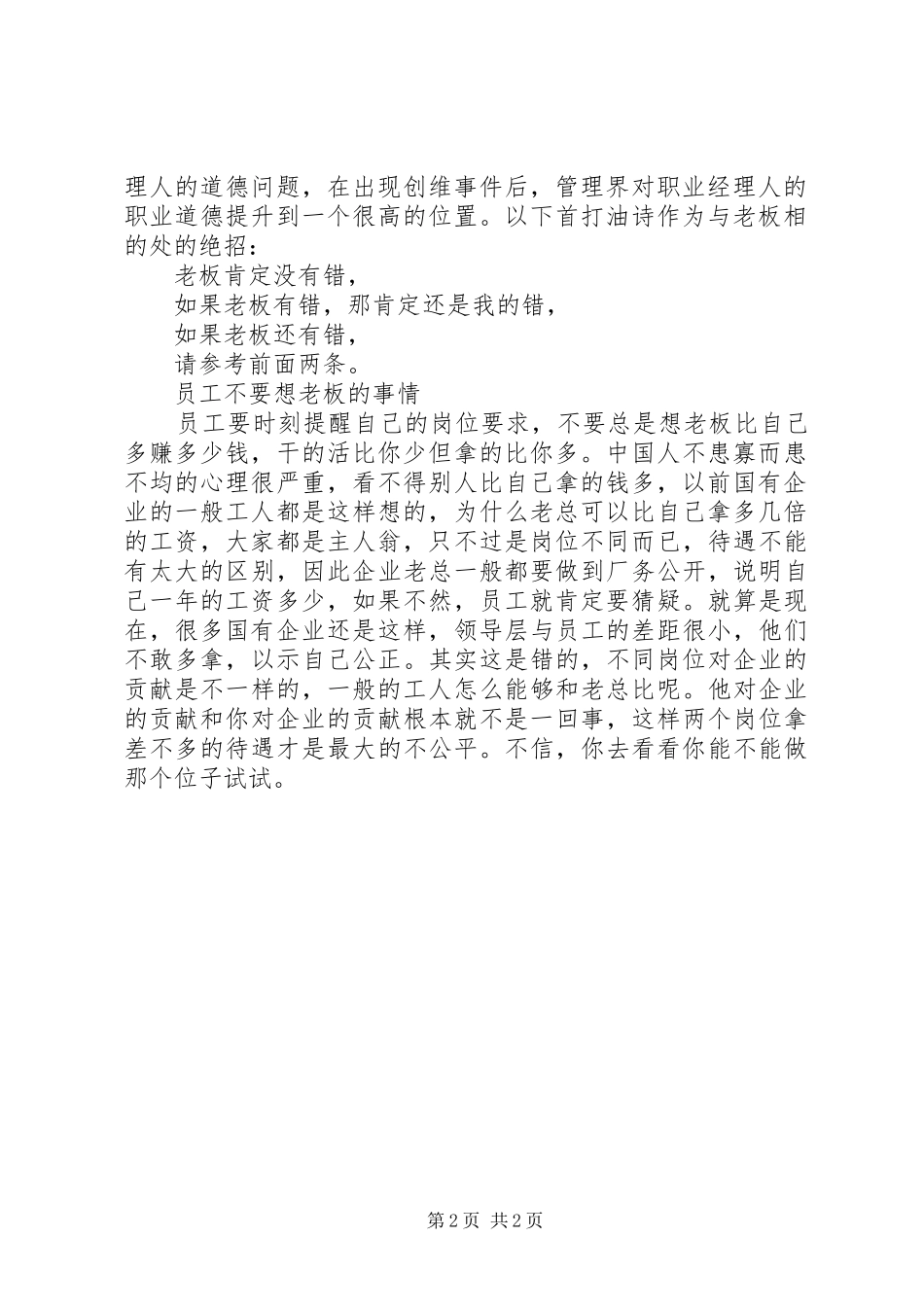 学习20XX年两会、政府报告心得(精选多篇)_第2页