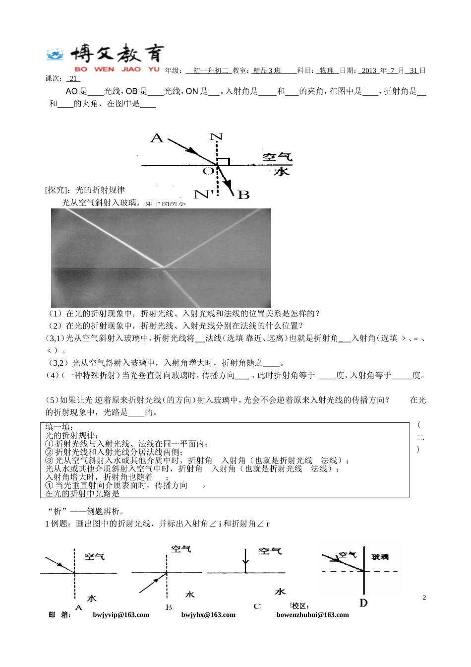 初一升初二物理20课次(7份）_第2页