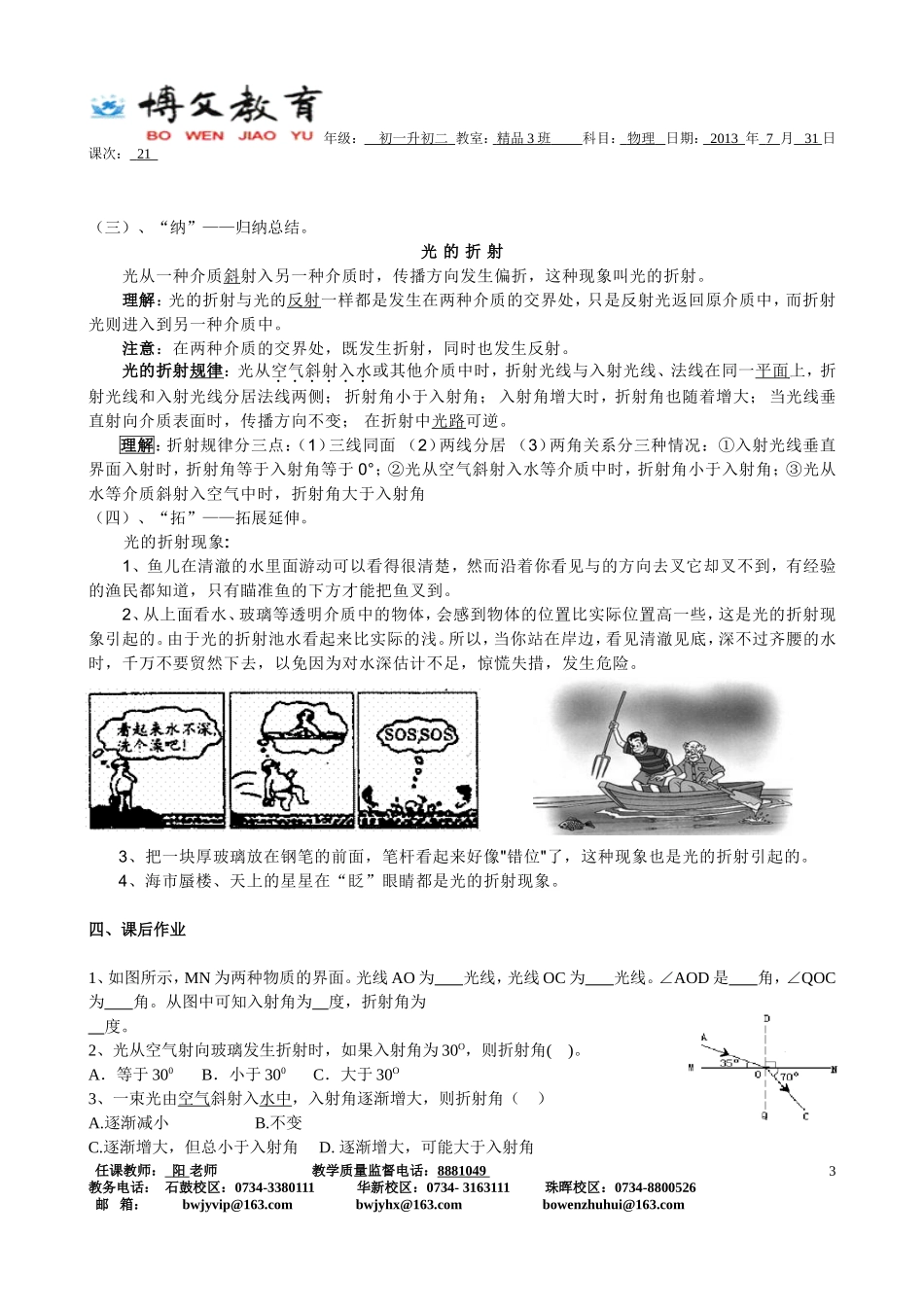 初一升初二物理20课次(7份）_第3页