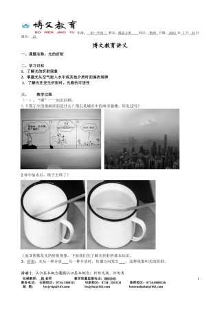 初一升初二物理20课次(7份）