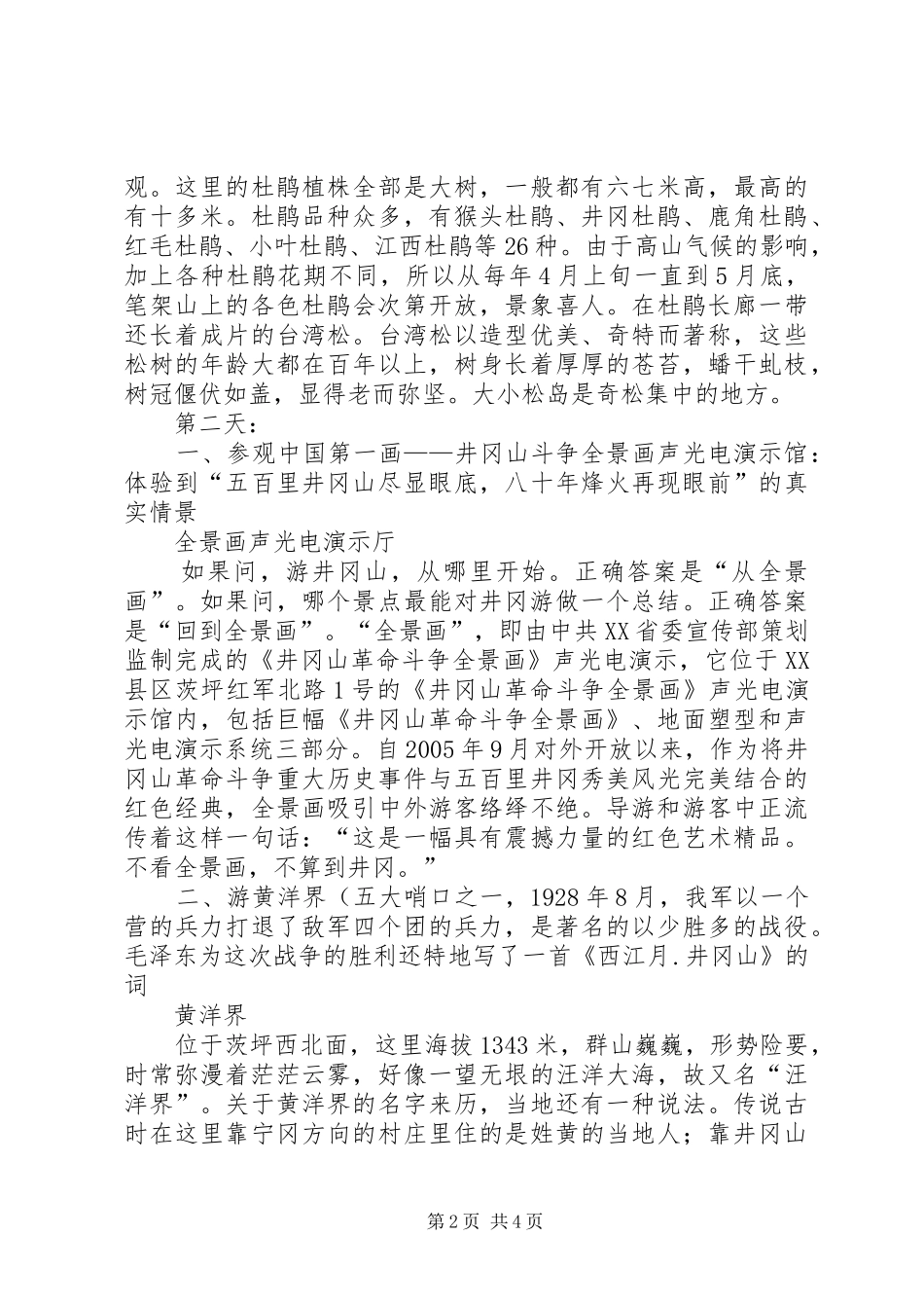 江西旅游心得体会._第2页