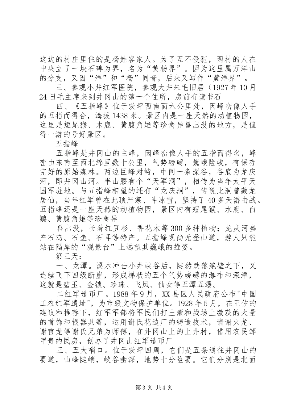 江西旅游心得体会._第3页