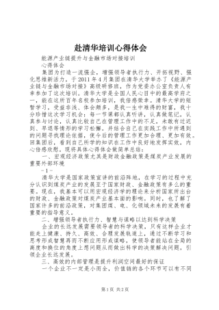 赴清华培训心得体会