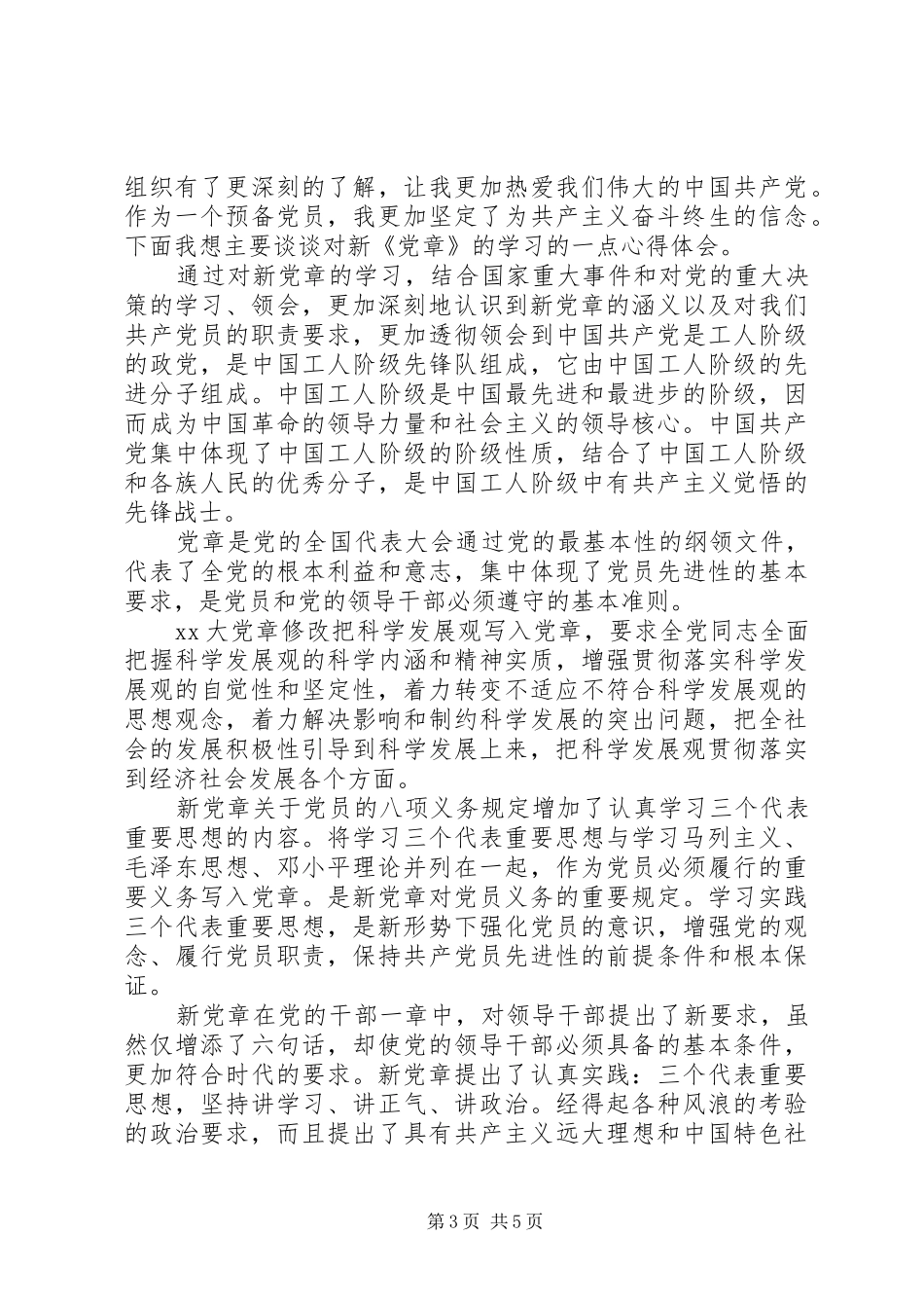 党员政治理论学习心得体会范文_第3页