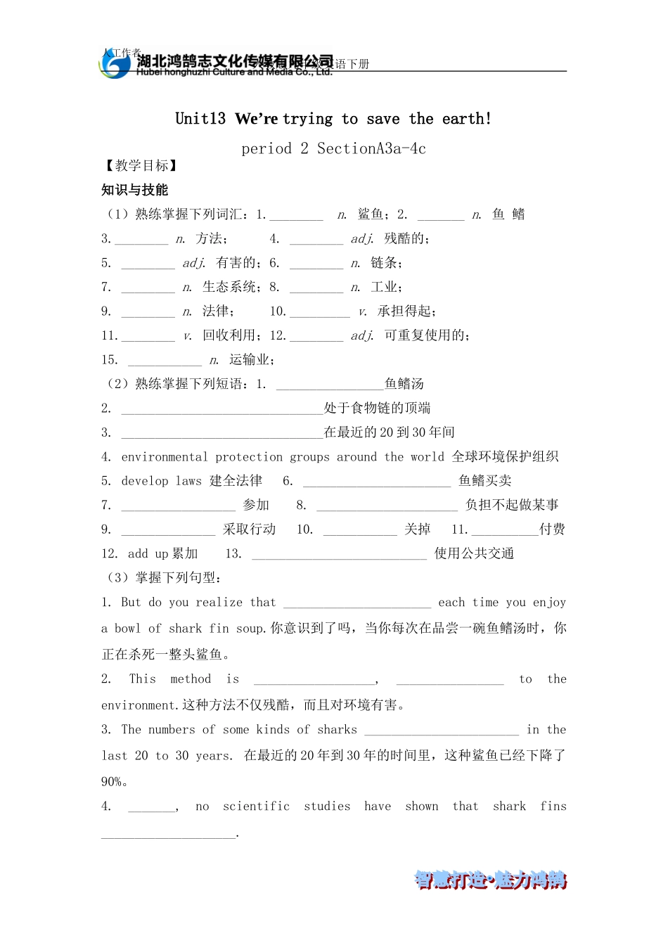 导学案unit13period2SectionA3a-4c人教九英_第1页