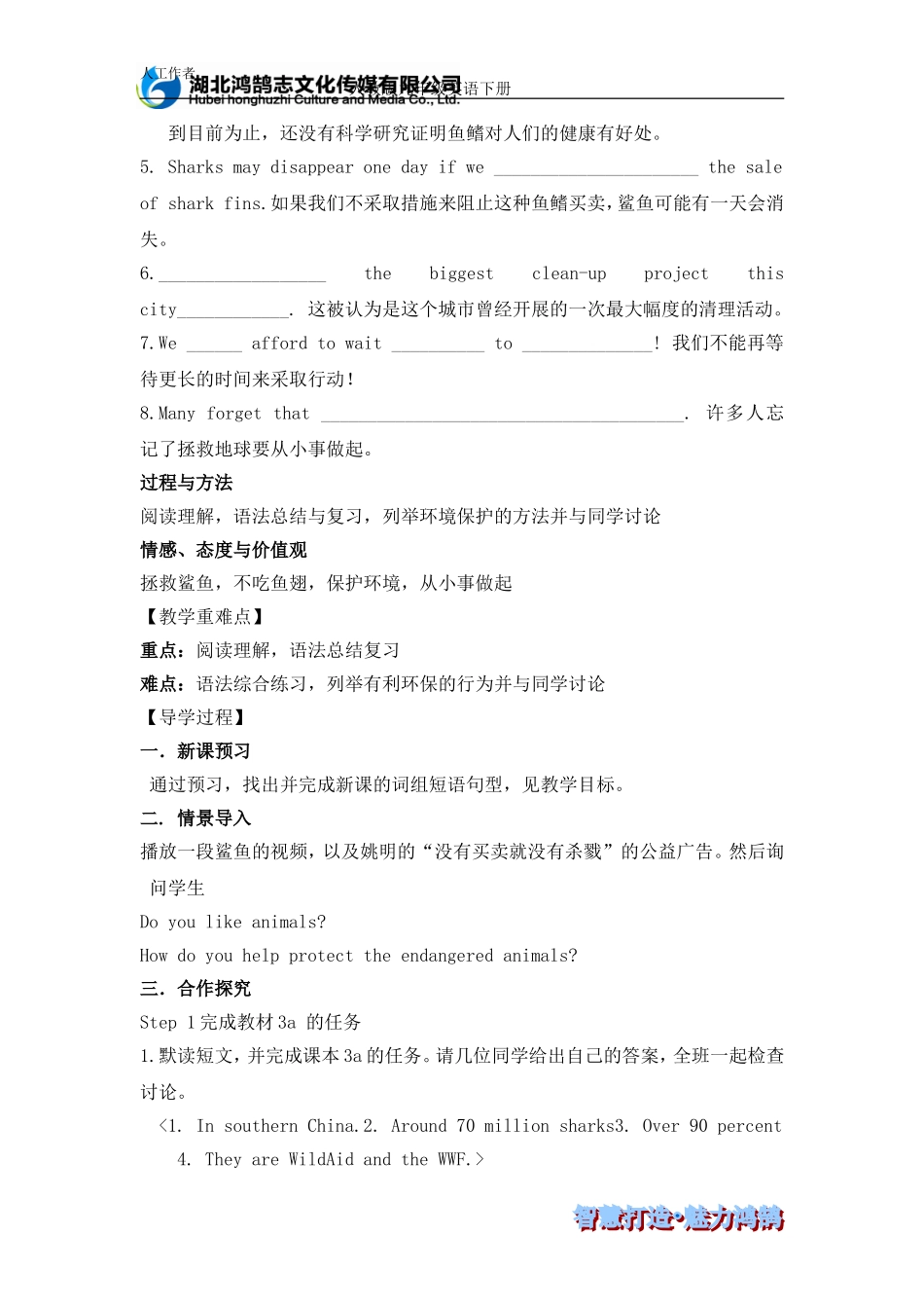 导学案unit13period2SectionA3a-4c人教九英_第2页