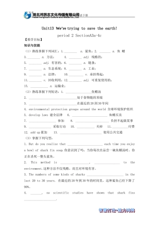 导学案unit13period2SectionA3a-4c人教九英