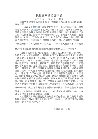 我最喜欢的经典作品