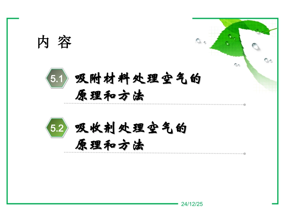 热值交换第5章_第2页