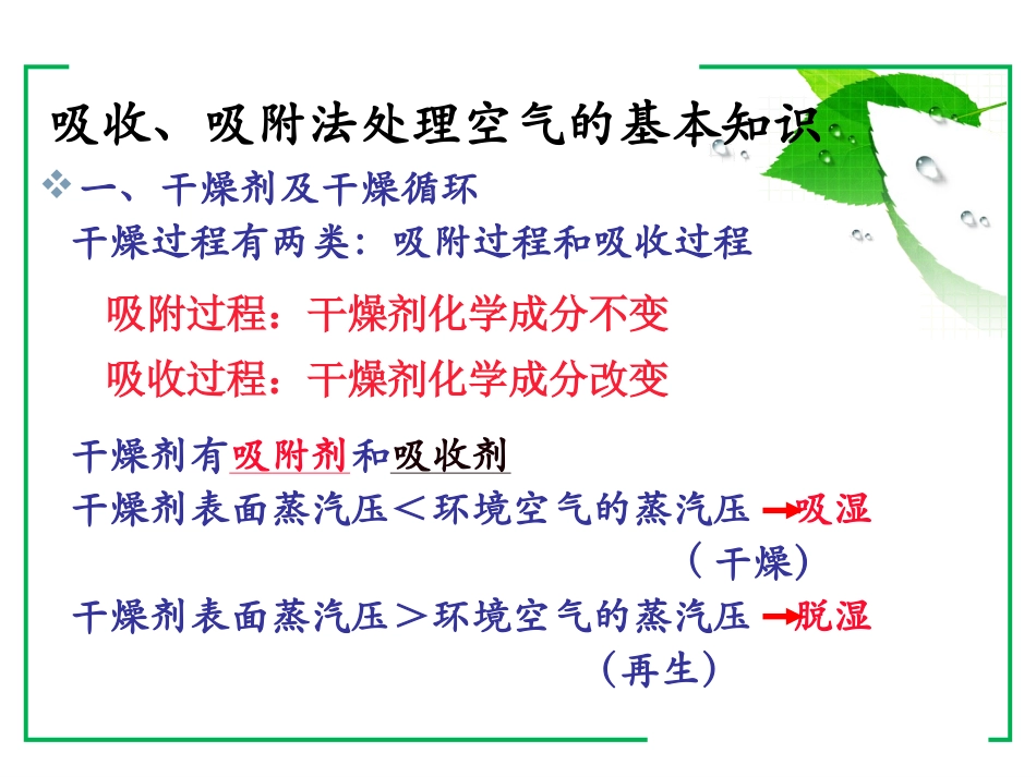 热值交换第5章_第3页