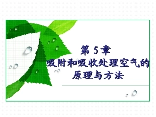 热值交换第5章