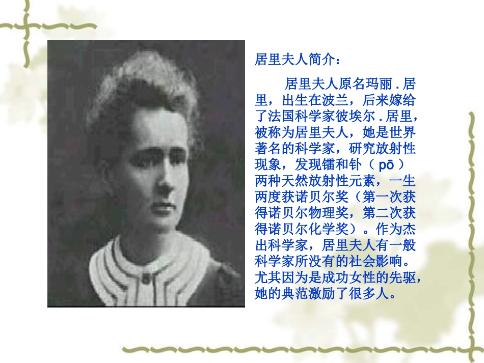 跨越百年的美丽演示文稿1_第2页