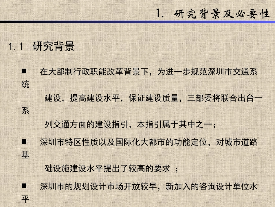 深圳市城市道路建设指引_第3页