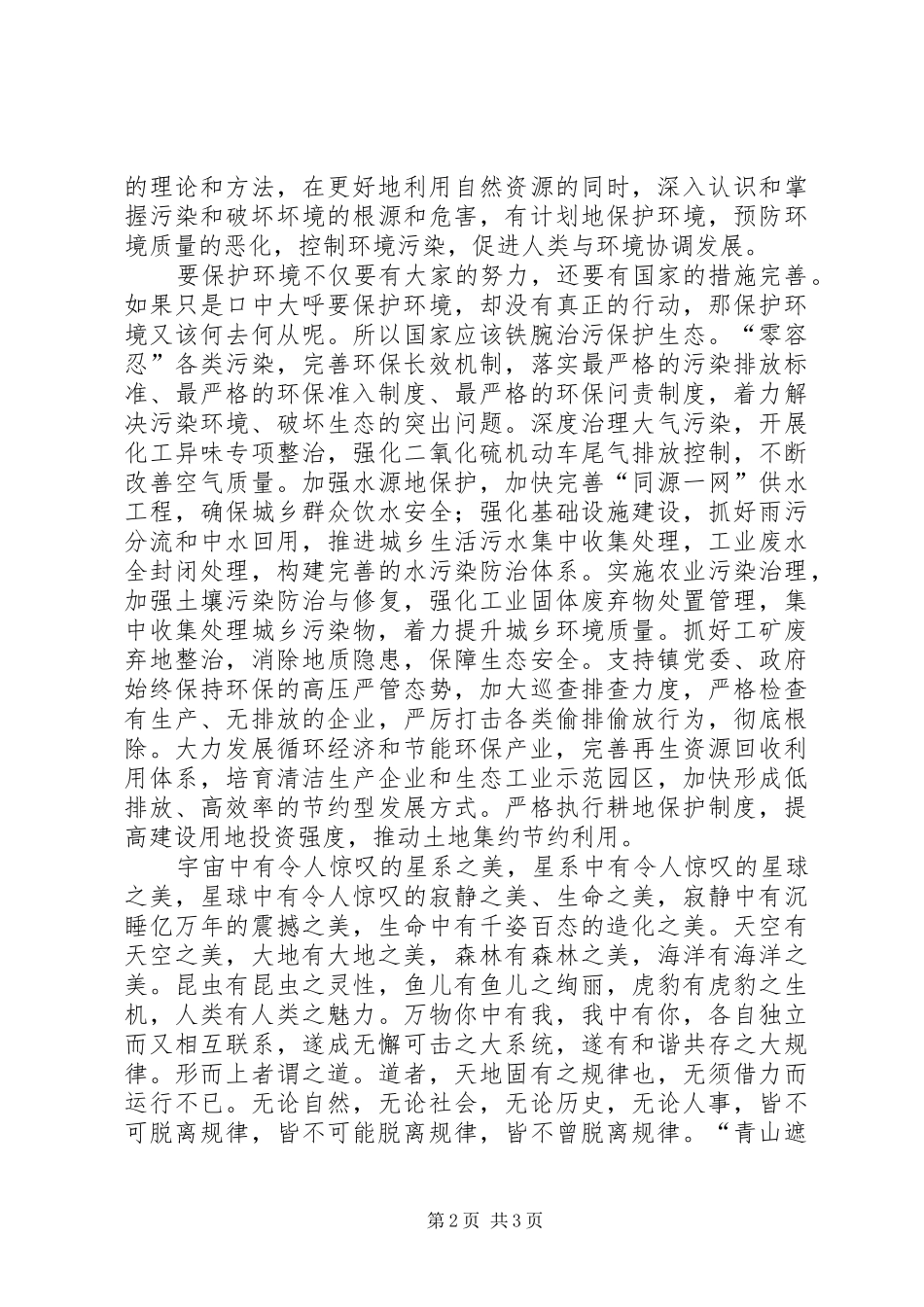 环境与现代生活的心得体会_第2页