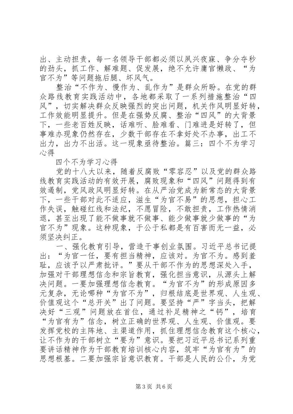 20XX年四不为学习心得_第3页
