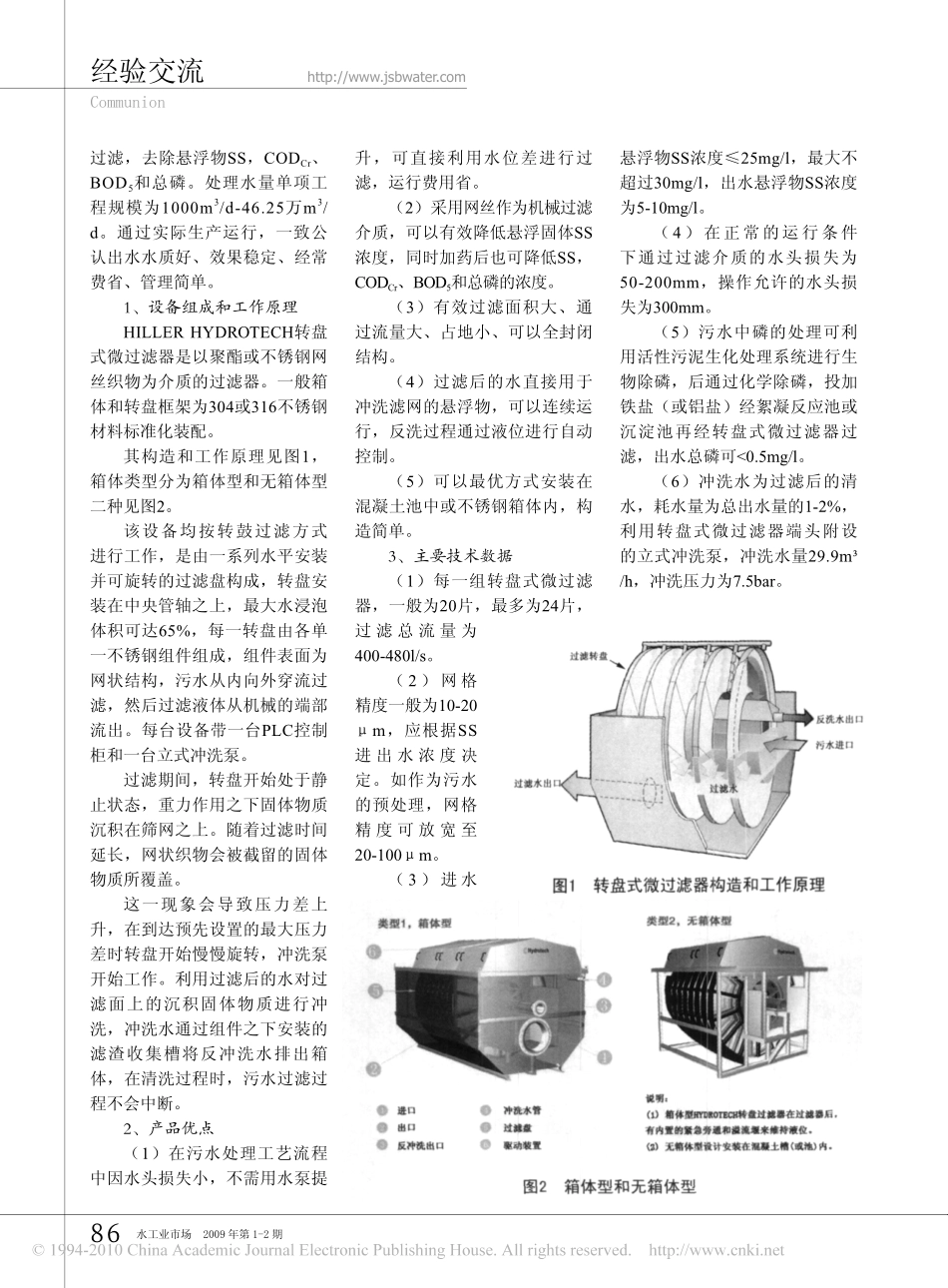 污水处理厂升级改造一级A排放标准新工艺及工程实例_第3页