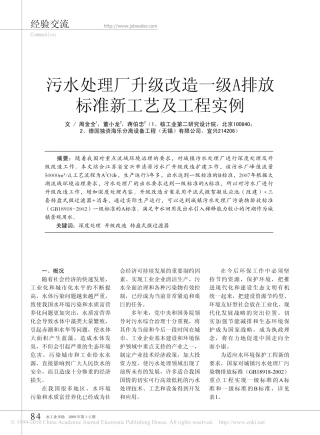 污水处理厂升级改造一级A排放标准新工艺及工程实例