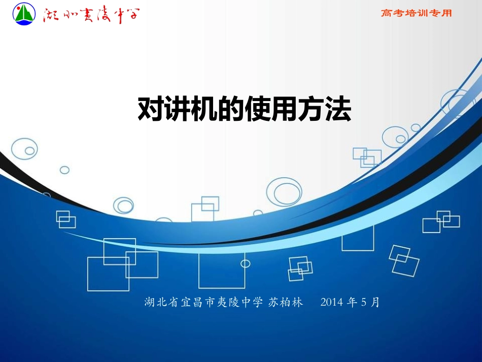 对讲机的使用方法_第1页