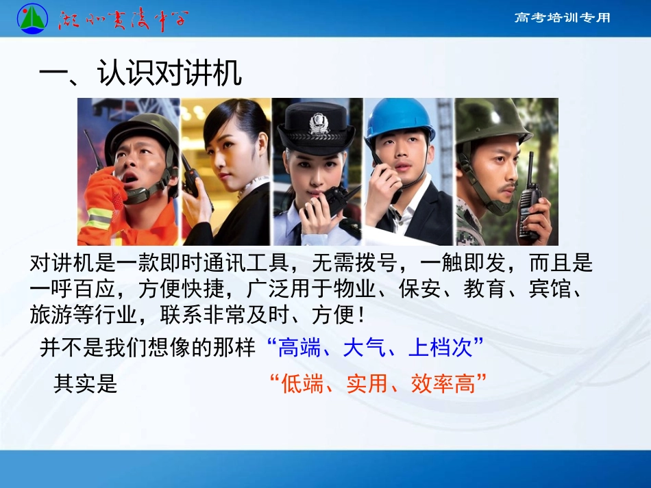 对讲机的使用方法_第2页