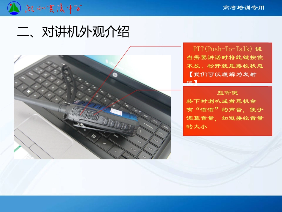 对讲机的使用方法_第3页