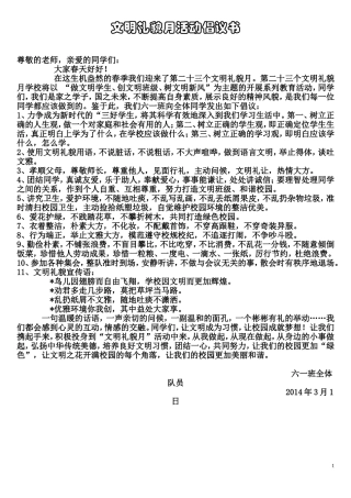 文明礼貌月活动倡议书