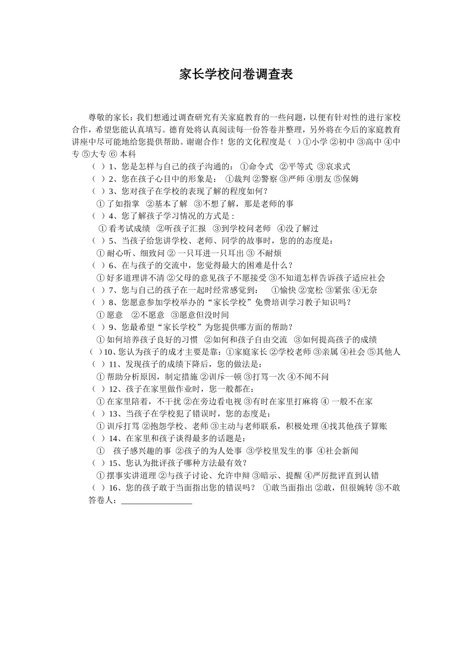 家长学校问卷调查表3_第1页
