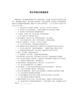 家长学校问卷调查表3