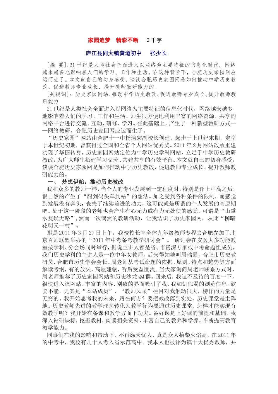 家园追梦精彩不断_第1页