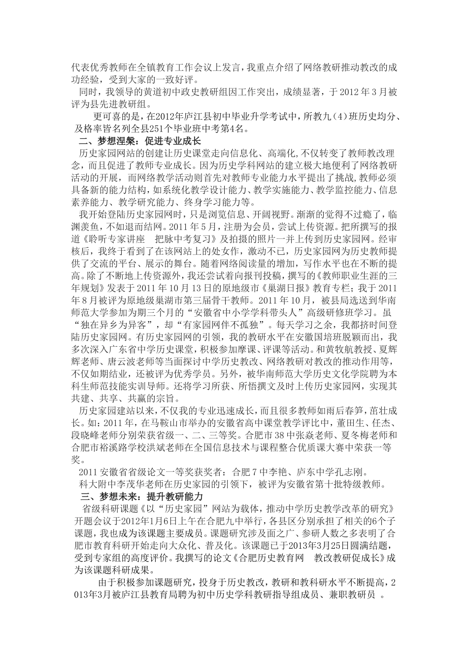 家园追梦精彩不断_第2页