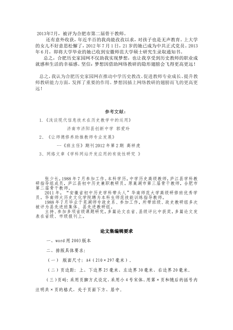 家园追梦精彩不断_第3页